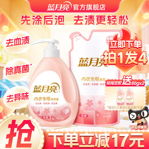 蓝月亮内衣洗衣液500g袋 樱花香除菌去血渍实惠袋装补充装包邮 - 封面