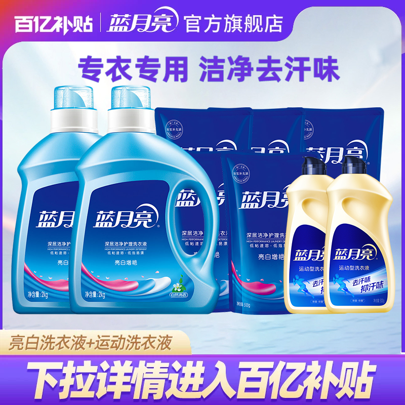 蓝月亮洗衣液自然清香亮白增艳运动15斤促销组合装旗舰店官网
