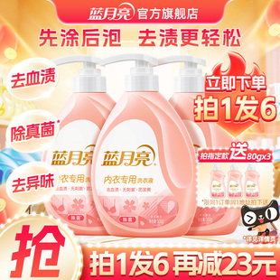 蓝月亮内衣洗衣液500g瓶内裤 清洗液除菌去血渍女士专用旗舰店 底裤