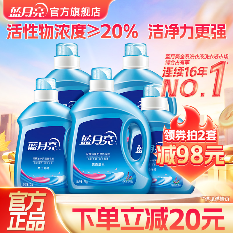 蓝月亮洗衣液亮白增艳家用全瓶装家庭囤货机洗专用官网正品薰衣草