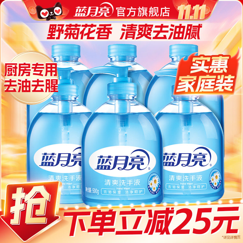 蓝月亮洗手液家庭装500g瓶装野菊花去油保湿护手清香型实惠囤货