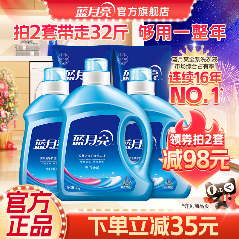 叠消费劵53.8亓折3.3亓/斤 蓝月亮亮白增艳洗衣液*16斤 含：3kg*1瓶 2kg*2瓶 500g*2袋 - 线报酷