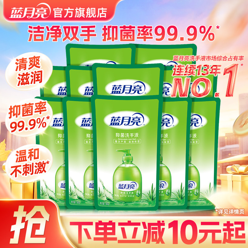 蓝月亮抑菌洗手液补充装500g袋装替换家用官网正品商用,洗护清洁剂/卫生巾/纸/香薰,洗手液,淘宝优惠券,粉丝福利购,淘宝优惠卷