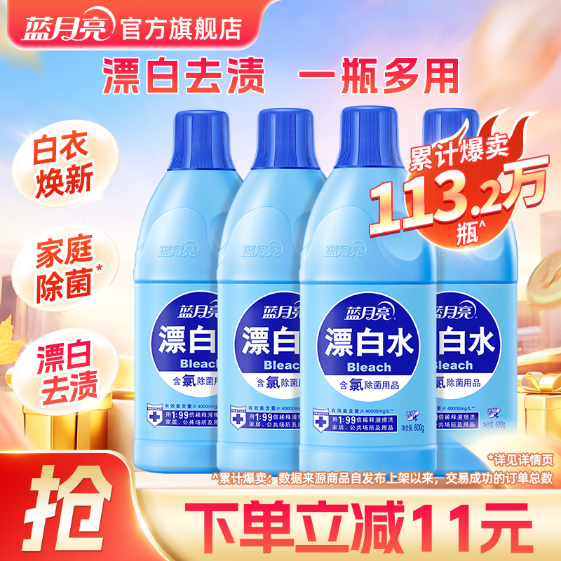 蓝月亮漂白剂4瓶白色衣物去黄
