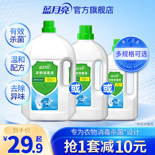 蓝月亮衣物消毒水液除菌剂多规格