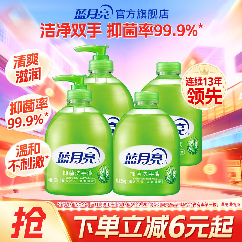 蓝月亮洗手液抑菌芦荟温和滋润补充装家用按压瓶多规格官方旗舰店