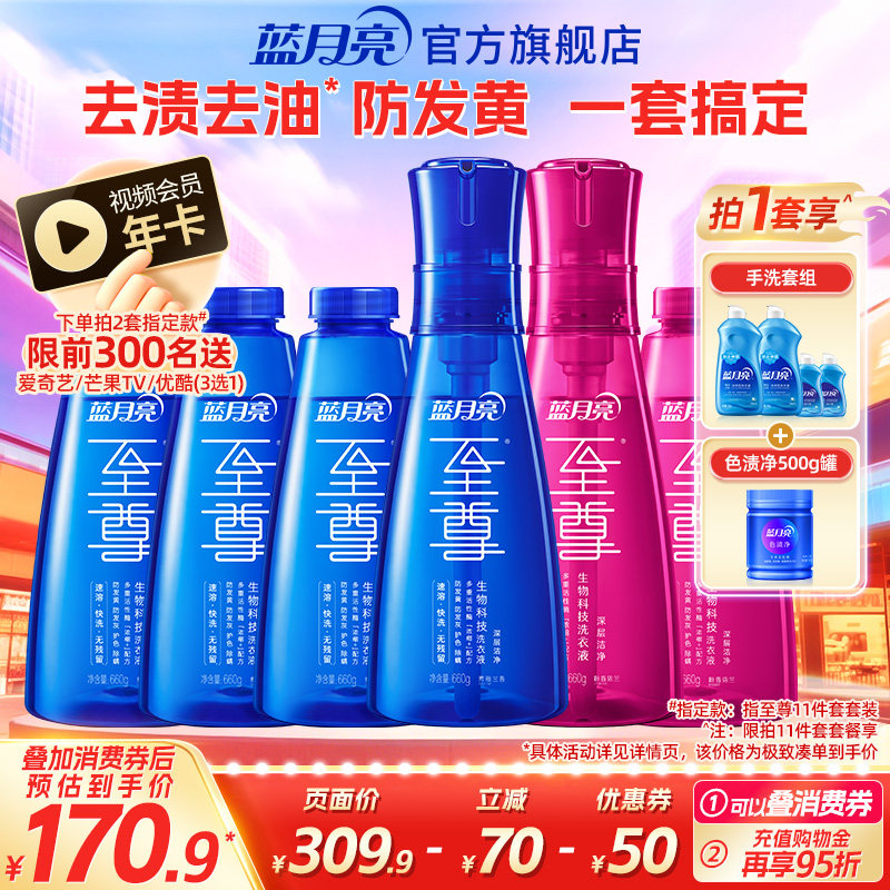【限时赠年卡】蓝月亮至尊洗衣精华浓缩洗衣液瓶套装家用去渍正品