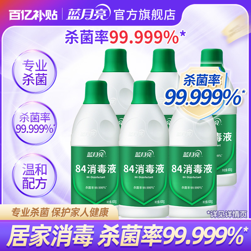 蓝月亮84消毒液600g*6瓶