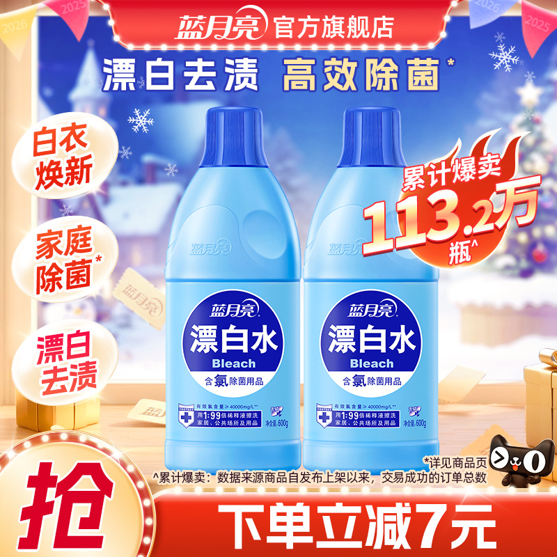 蓝月亮漂白剂白色衣服串染色还原