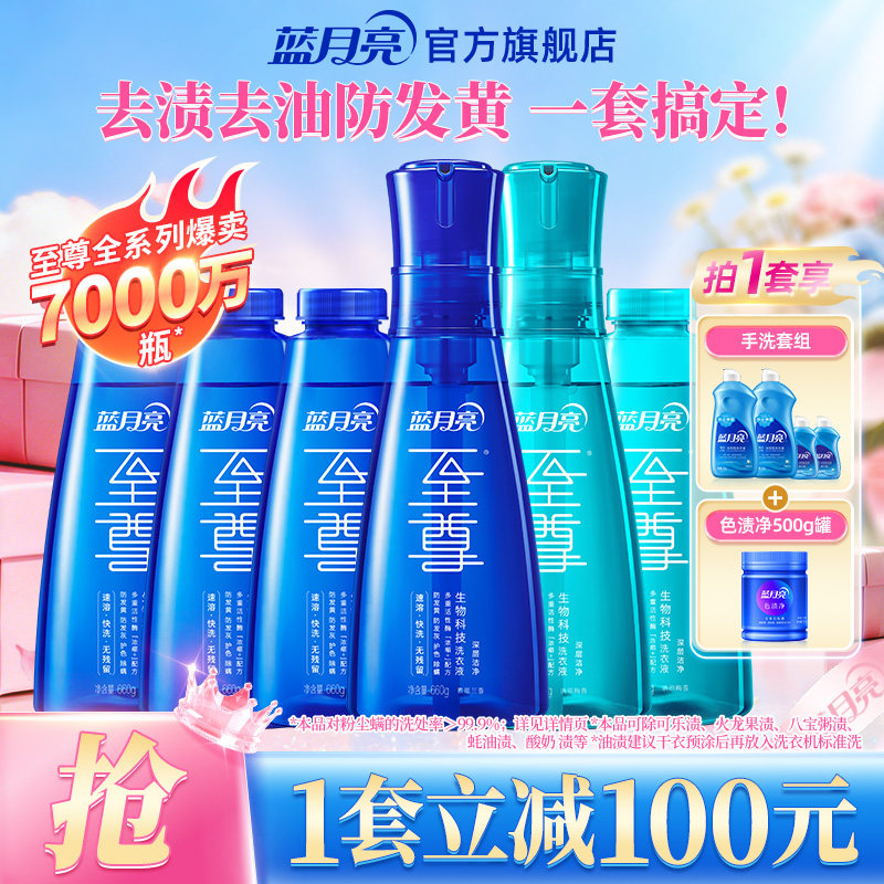 蓝月亮至尊洗衣精华浓缩洗衣液套装 家用去渍除螨护衣保质感正品