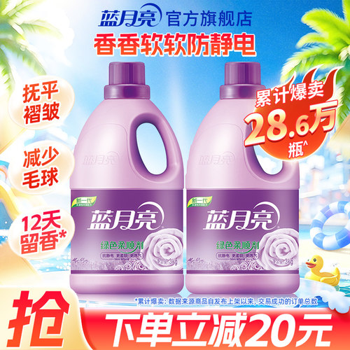 蓝月亮衣物柔顺剂护理留香除静电