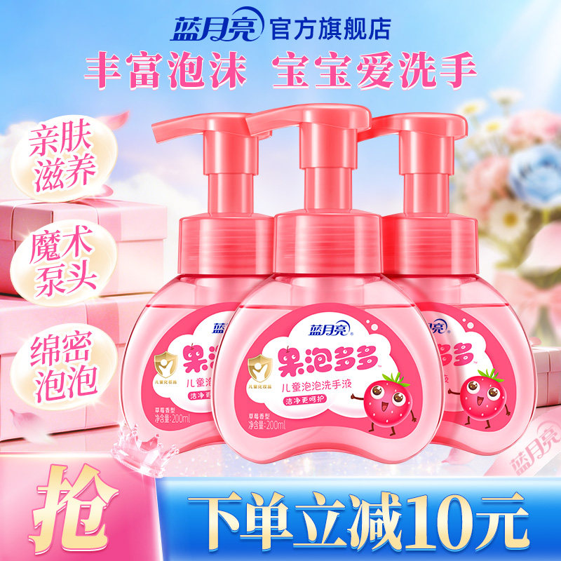 蓝月亮儿童洗手液婴幼儿宝宝专用泡沫洗手液 200ml多规格温和配方