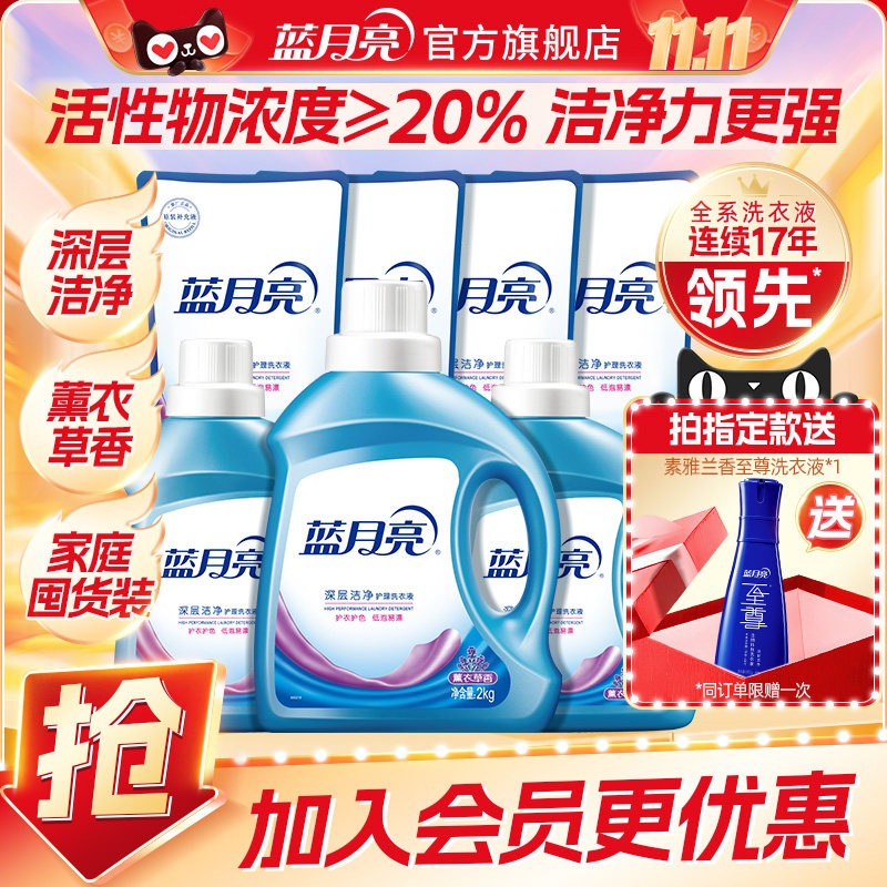 【直播间专享】蓝月亮洁净洗衣液12斤套组赠至尊洗衣液家庭囤货