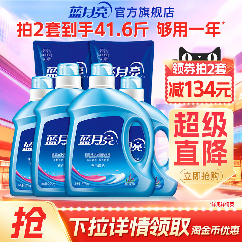 蓝月亮亮白增艳洗衣液