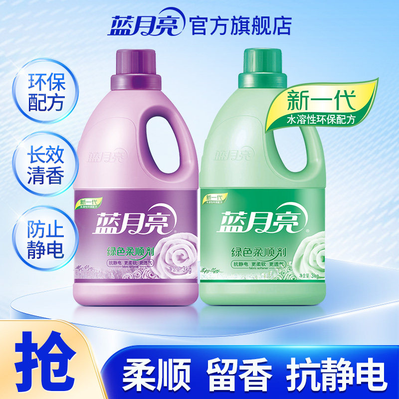 蓝月亮柔顺剂薰衣草香衣物护理去静电留香增柔软全瓶组官方
