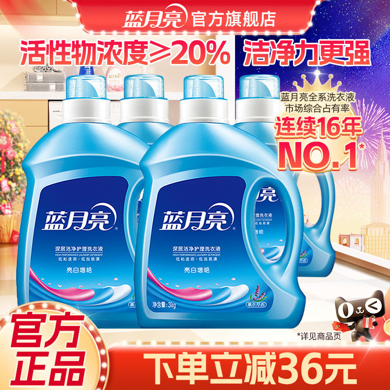 蓝月亮洗衣液薰衣草 自然清香可选 促销全瓶装官网正品整箱家庭装