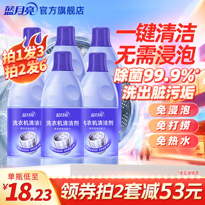 蓝月亮洗衣机清洗剂600g*3 强力除垢除菌除异味洗衣机清洁剂官方
