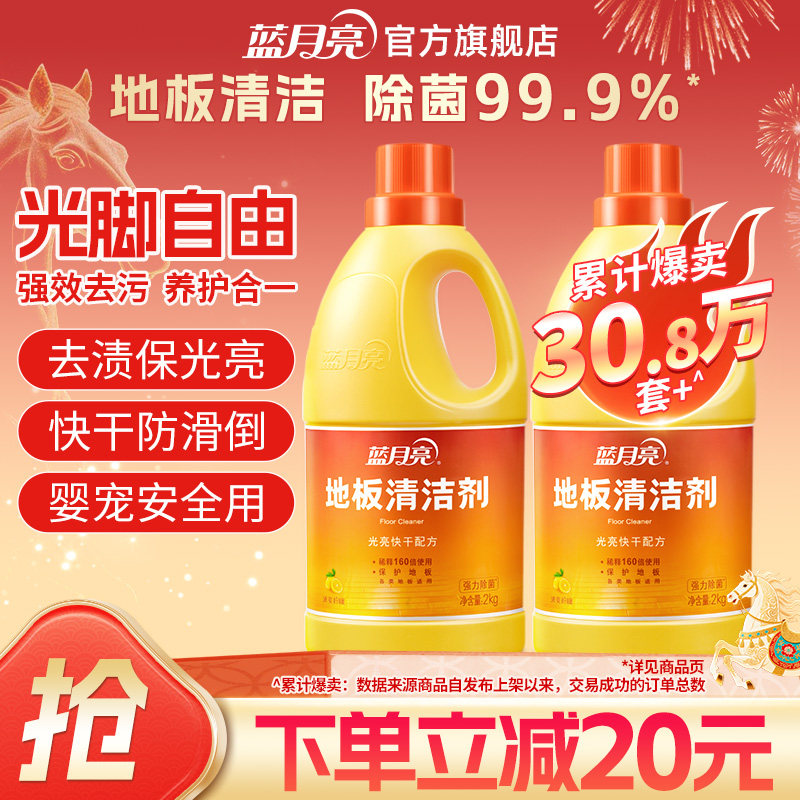 蓝月亮地板清洁剂2kg多规格家用瓷砖木地板清洗剂拖地专用清洁液