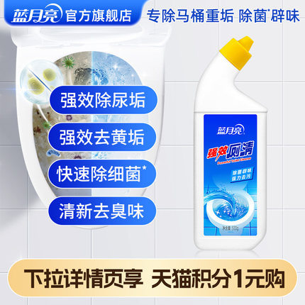 【88VIP加钱购】蓝月亮强效厕清500g*1瓶专除重垢除菌辟味家用