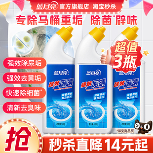 蓝月亮强效厕清500g 3瓶洁厕灵卫生间马桶清洁剂洁厕液除垢清洁剂