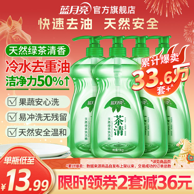 蓝月亮洗洁精1kg多规格天然绿茶洗洁精食品可用果蔬餐具清洗