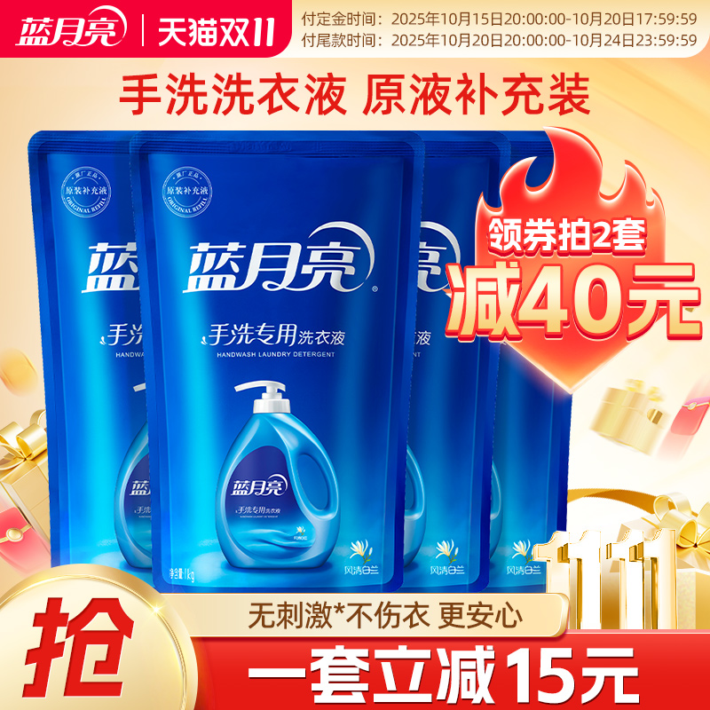 蓝月亮1kg*4袋官网正品洗衣液