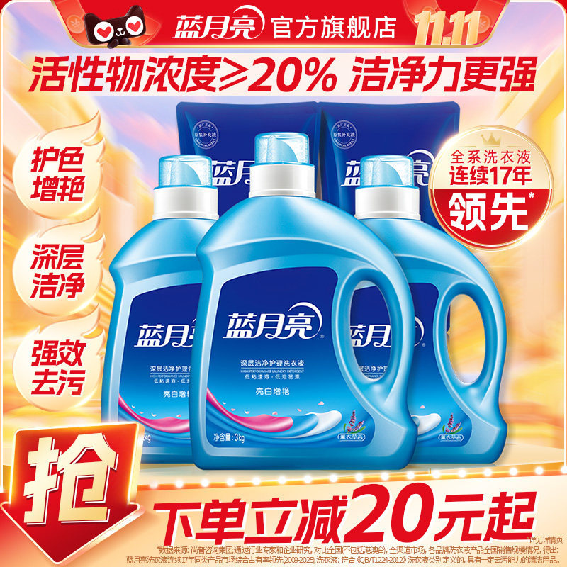 蓝月亮洗衣液薰衣草香亮白增艳洁净官方旗舰店正品家用囤货实惠装