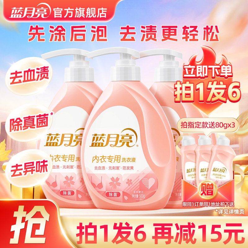 蓝月亮内衣洗衣液 内裤清洗液除菌去血渍旅行装便携官方正品,洗护清洁剂/卫生巾/纸/香薰,内衣洗衣液,淘宝优惠券,粉丝福利购,淘宝优惠卷