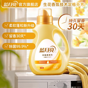 蓝月亮除菌浓缩柔顺剂持久留香防粘毛除皱去静电