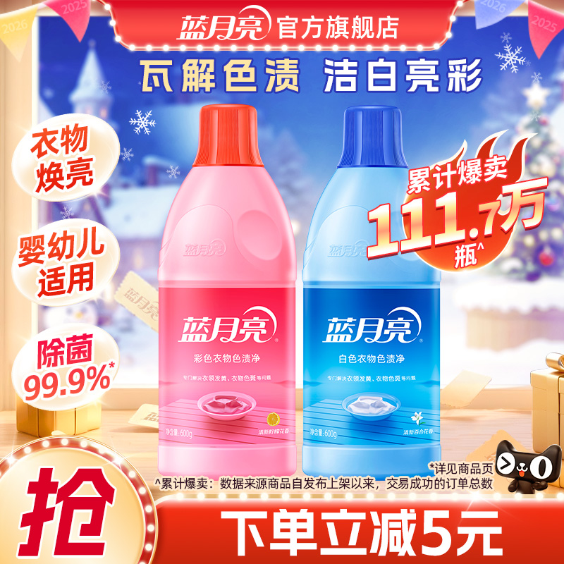 蓝月亮彩漂液漂白水彩色衣物去污渍去发黄还原增白色通用剂婴幼儿