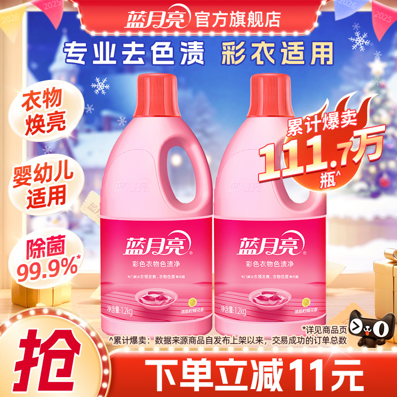 蓝月亮彩漂剂彩色衣物通用漂白剂去渍去黄增白彩漂液官方旗舰店