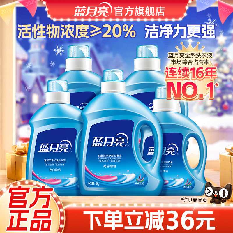 蓝月亮洗衣液亮白增艳家用全瓶装家庭囤货机洗专用官网正品薰衣草