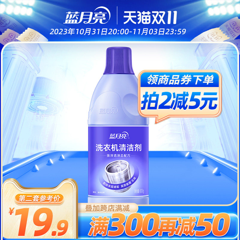 蓝月亮洗衣机清洗剂 强力除垢杀菌洗衣机清洁剂 清洗洗衣机神器怎么看?