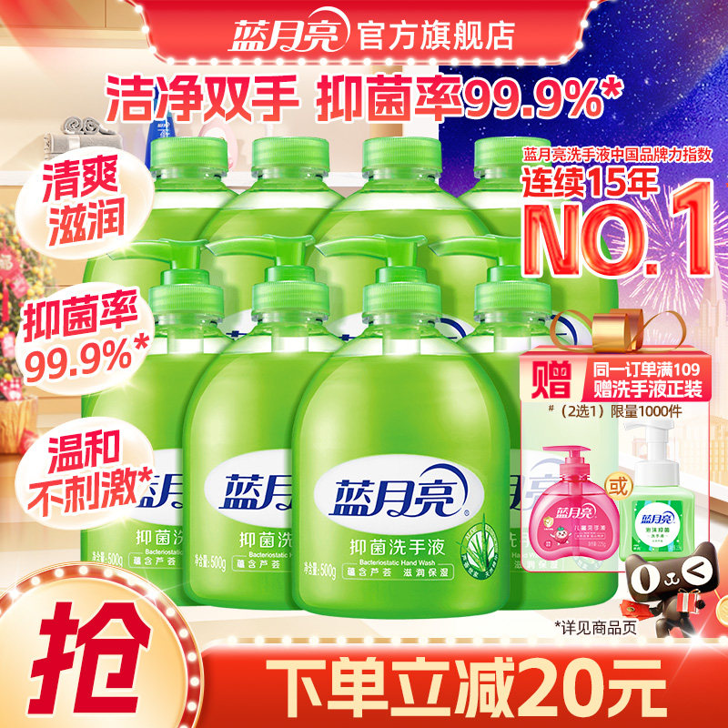 蓝月亮洗手液抑菌芦荟500g瓶套装家用正品官方旗舰店温和配方