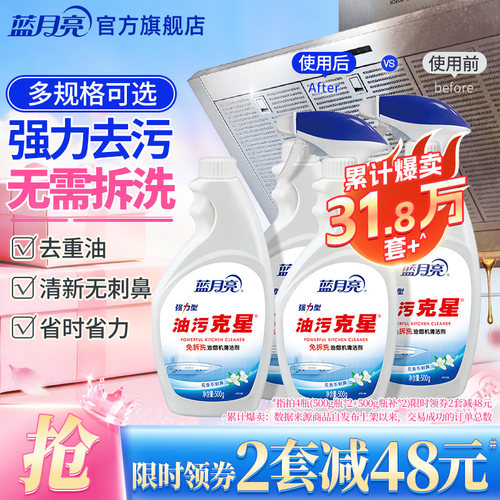 蓝月亮油烟机清洁剂油污克星厨房