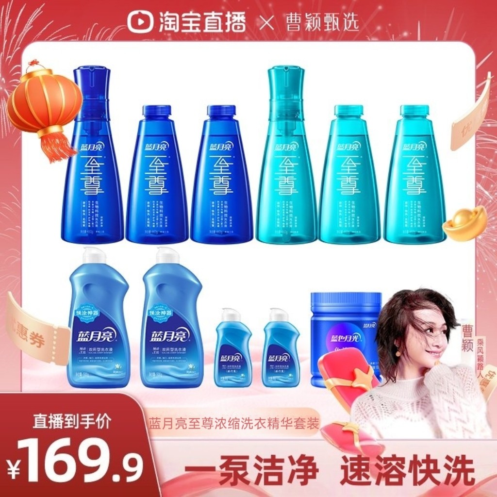 【曹颖直播间】蓝月亮至尊精华浓缩洗衣液家用官方正品除螨套装,洗护清洁剂/卫生巾/纸/香薰,常规洗衣液,淘宝优惠券,粉丝福利购,淘宝优惠卷