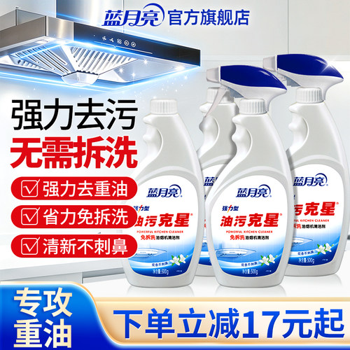 蓝月亮油烟机清洁剂油污克星厨房