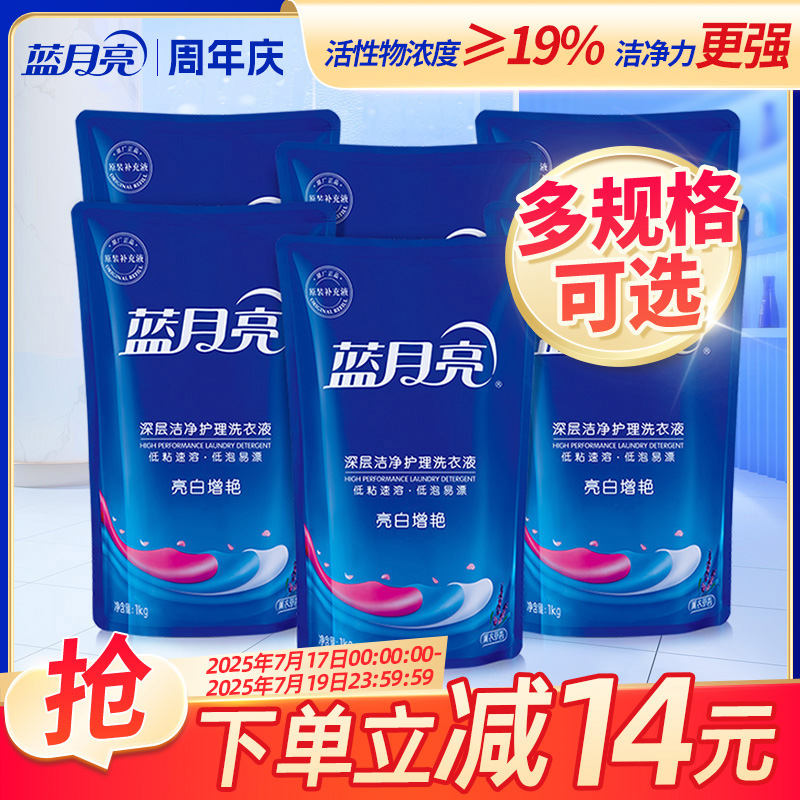 蓝月亮袋装官网正品洗衣液