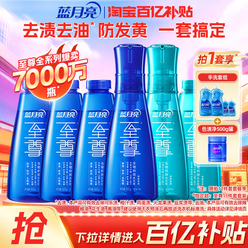 蓝月亮至尊洗衣精华专业快洗去渍