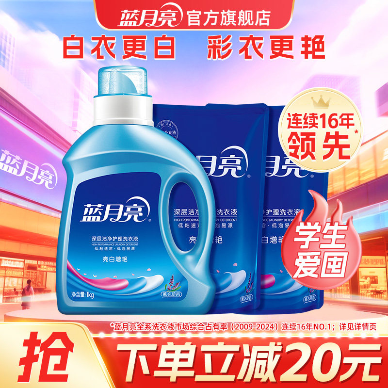 蓝月亮洗衣液 薰衣草香组合亮白增艳持久亮丽家庭装机洗专用