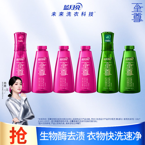 蓝月亮至尊浓缩洗衣液快洗去渍