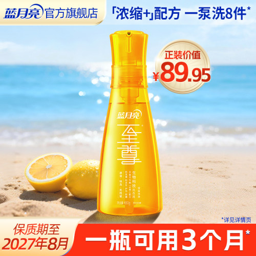 一泵速净！蓝月亮至尊浓缩洗衣液