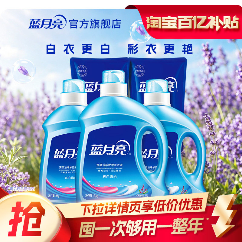 蓝月亮洗衣液亮白增艳薰衣草香家用瓶袋装机洗专用官方旗舰店正品 正品香实拍商品图