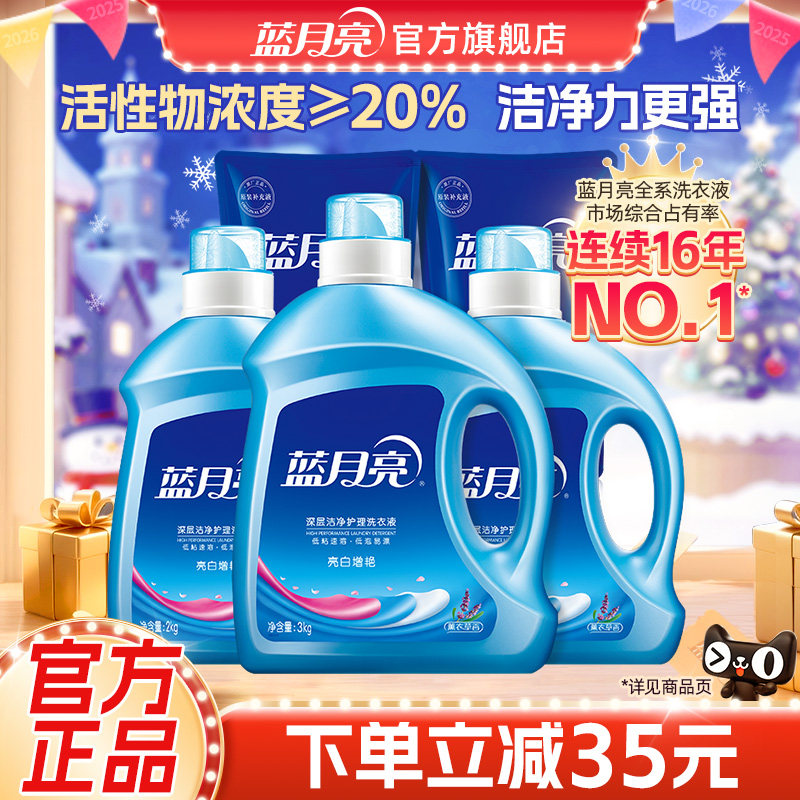 蓝月亮洗衣液亮白增艳薰衣草香护色洁净机洗专用官方旗舰店正品