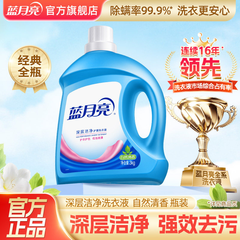 蓝月亮深层洁净护理洗衣液自然清香瓶装机洗手洗家用正品多规格