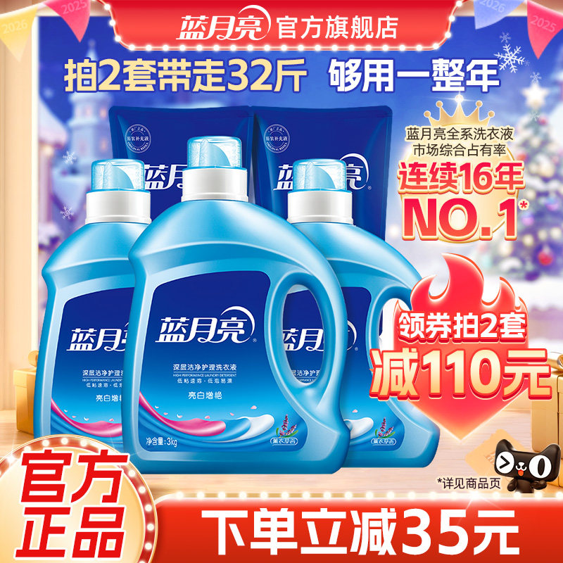 蓝月亮洗衣液亮白增艳薰衣草香护色洁净机洗专用官方旗舰店正品