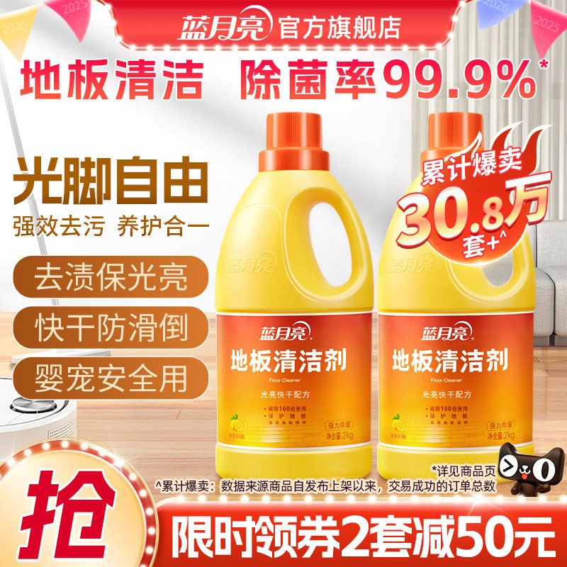 蓝月亮地板清洁剂2kg多规格家用瓷砖木地板清洗剂拖地专用清洁液