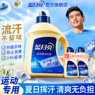 蓝月亮洗衣液除菌去汗味持久留香男士 除菌机洗2kg瓶运动服去汗味