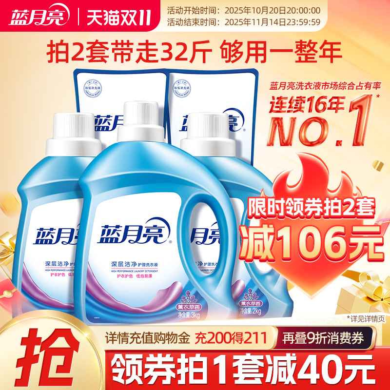 蓝月亮洗衣液薰衣草香瓶袋家用洁净除螨官方正品