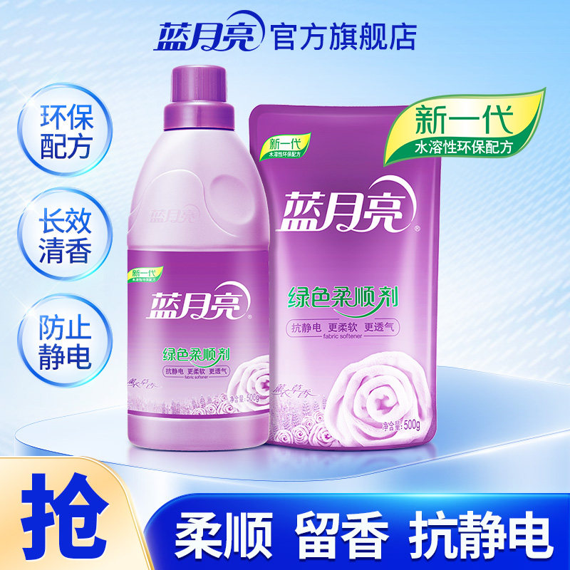 蓝月亮柔顺剂衣物护理瓶装袋装持久留香薰衣草香柔软除静电正品